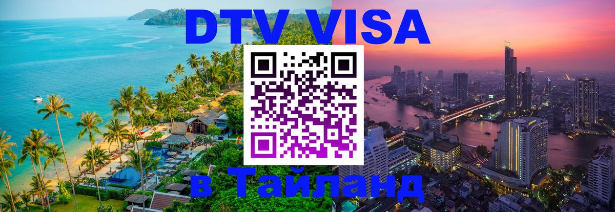 Цены на DTV визу в Таиланд — пакеты услуг, достаточно даже паспорта - Андорра-ла-Велья 